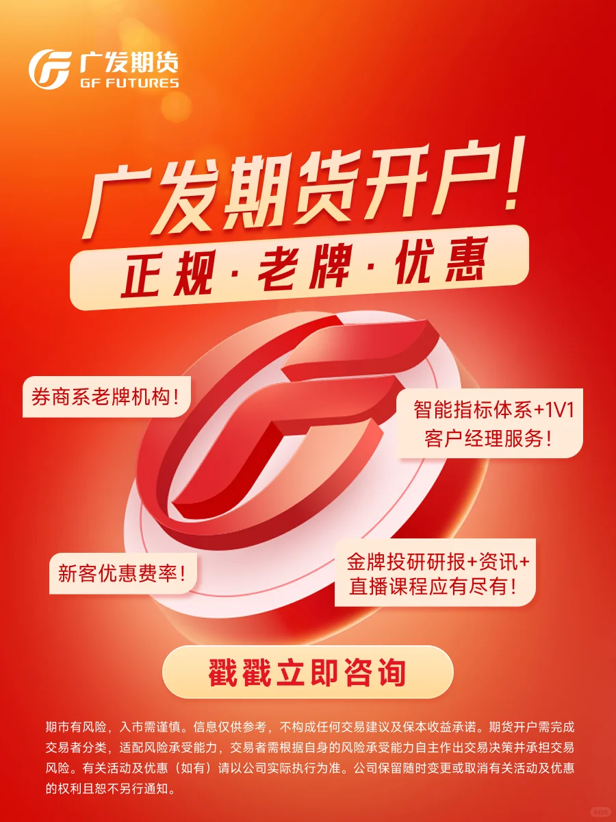 广发期货开户!正规·老牌·优惠