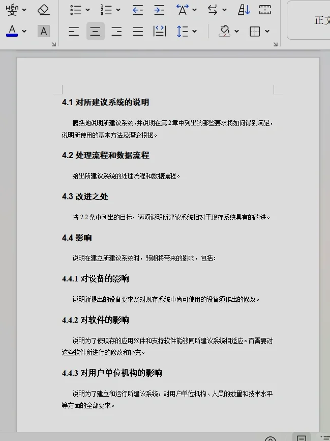 可行性研究报告的模板，需要的快来带走。