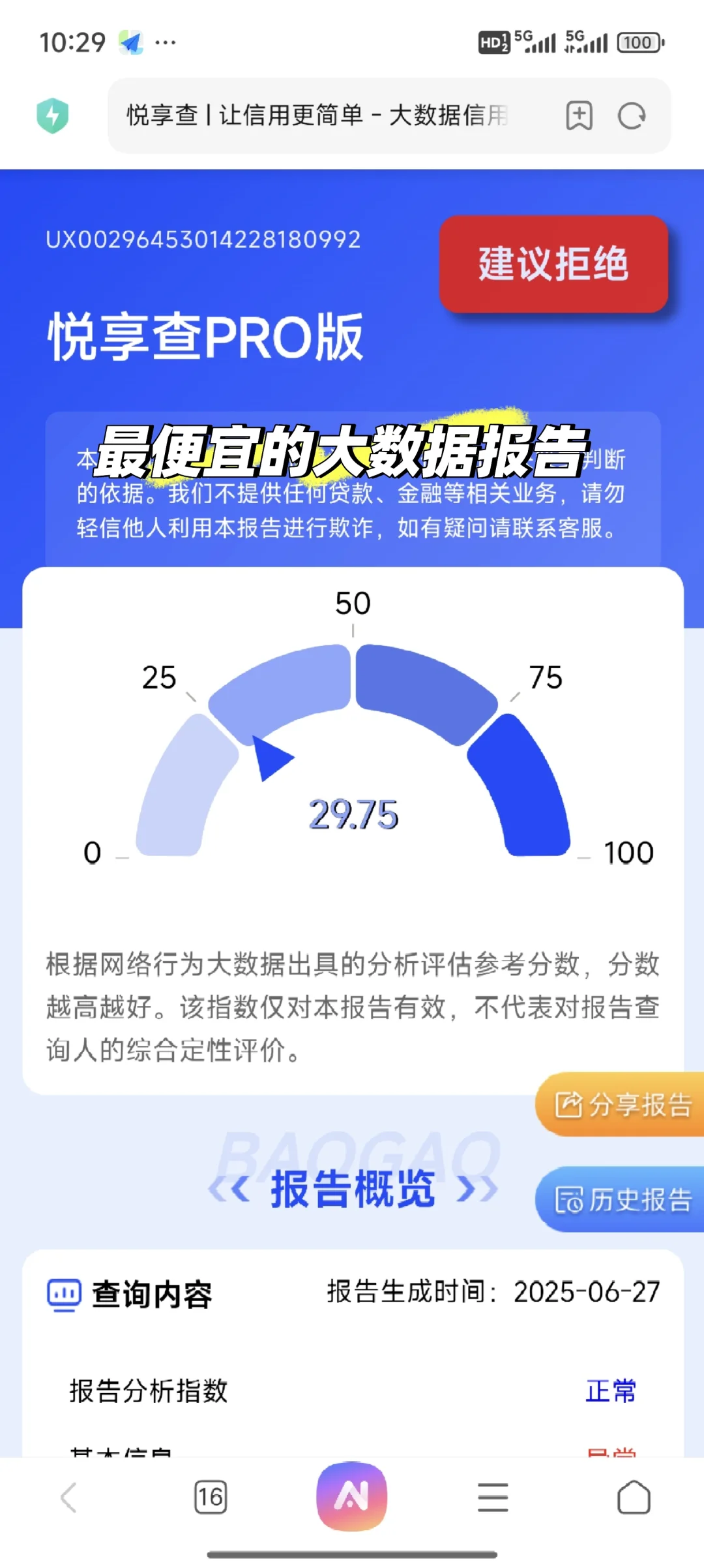 便宜的大数据报告自主查询