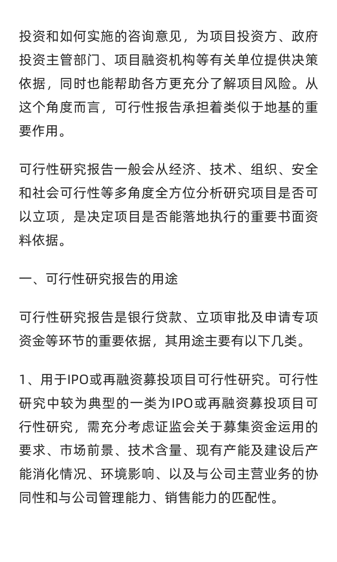 一文读懂：可行性研究报告的用途及关键点