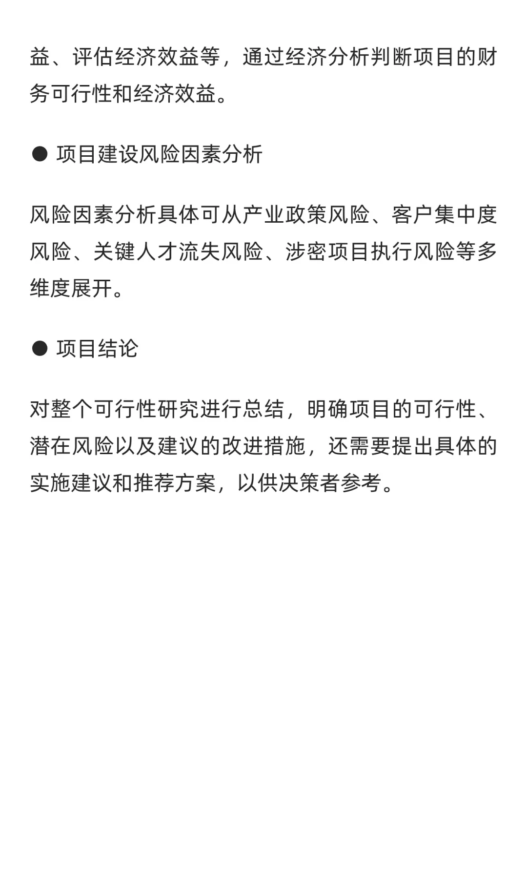 一文读懂：可行性研究报告的用途及关键点