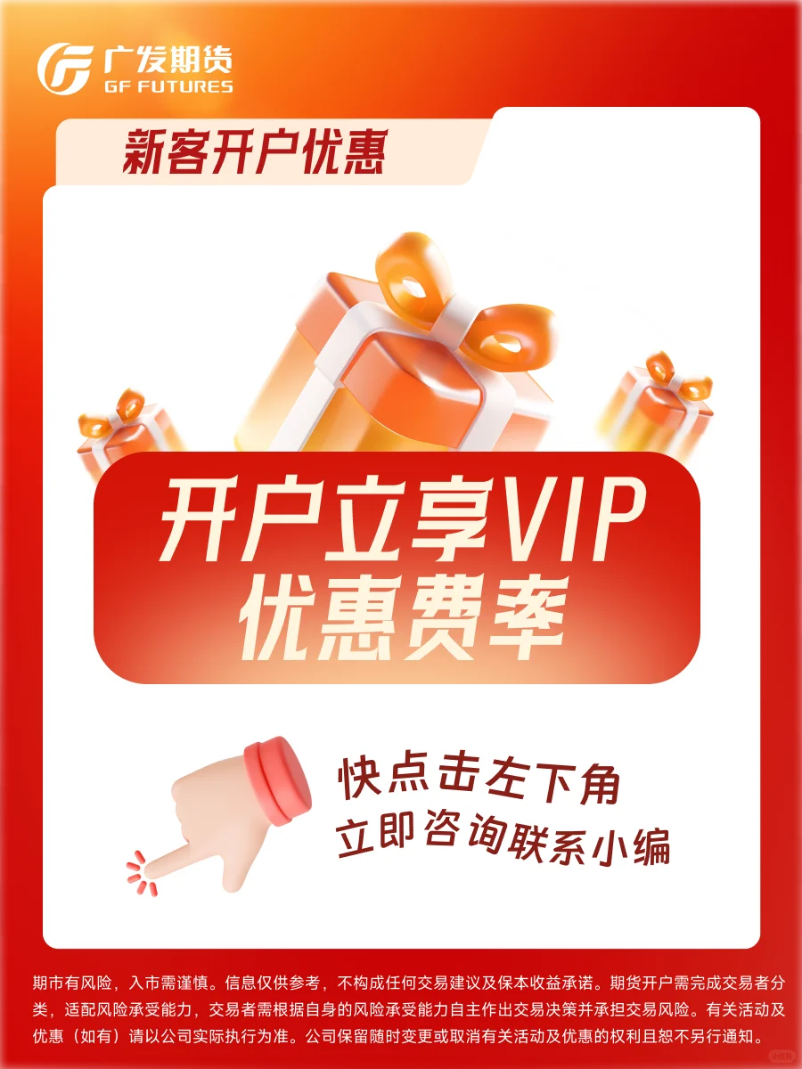 广发期货开户!正规·老牌·优惠
