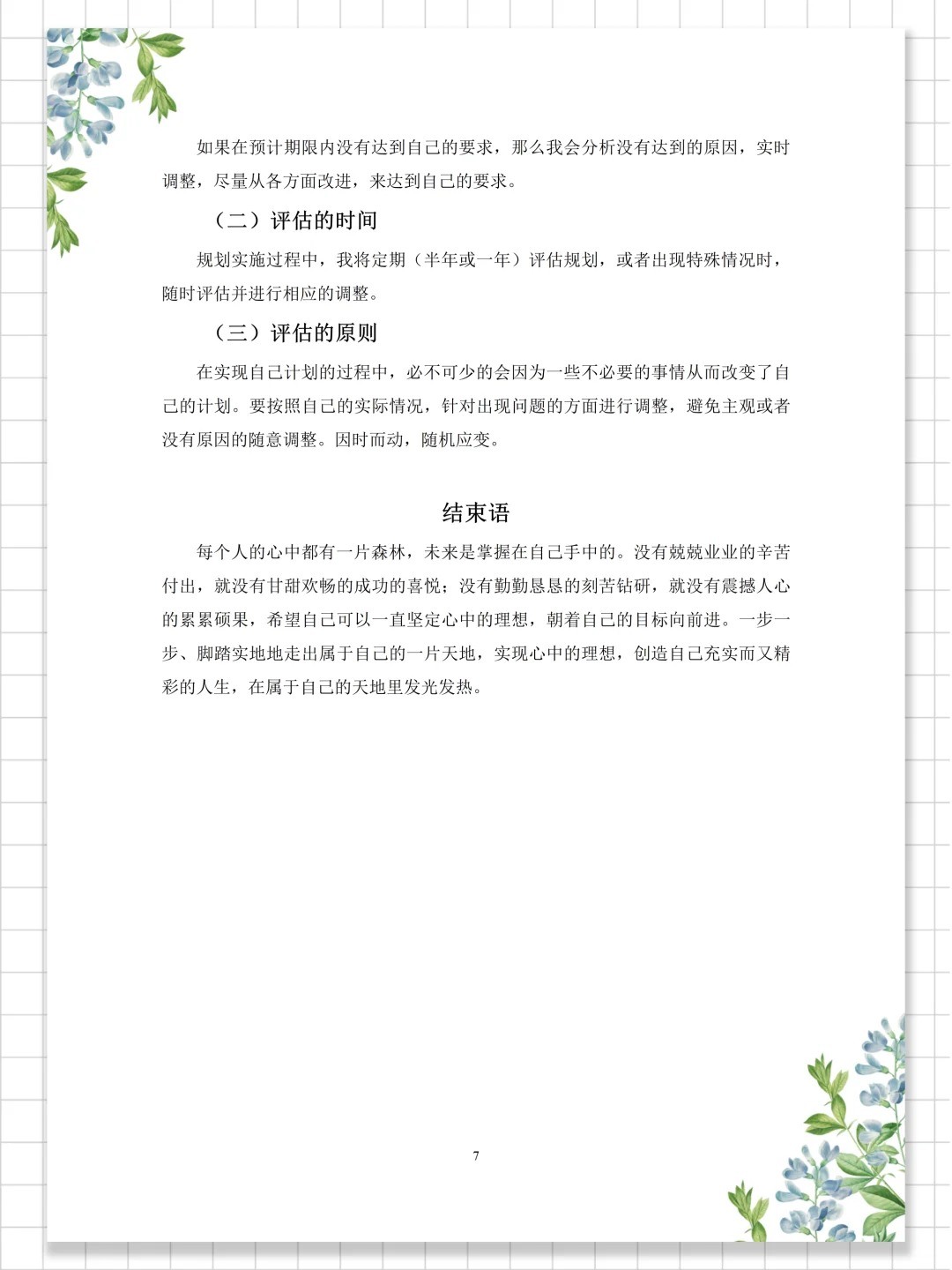 🔥国家级获奖【职业生涯规划大赛】全套模板