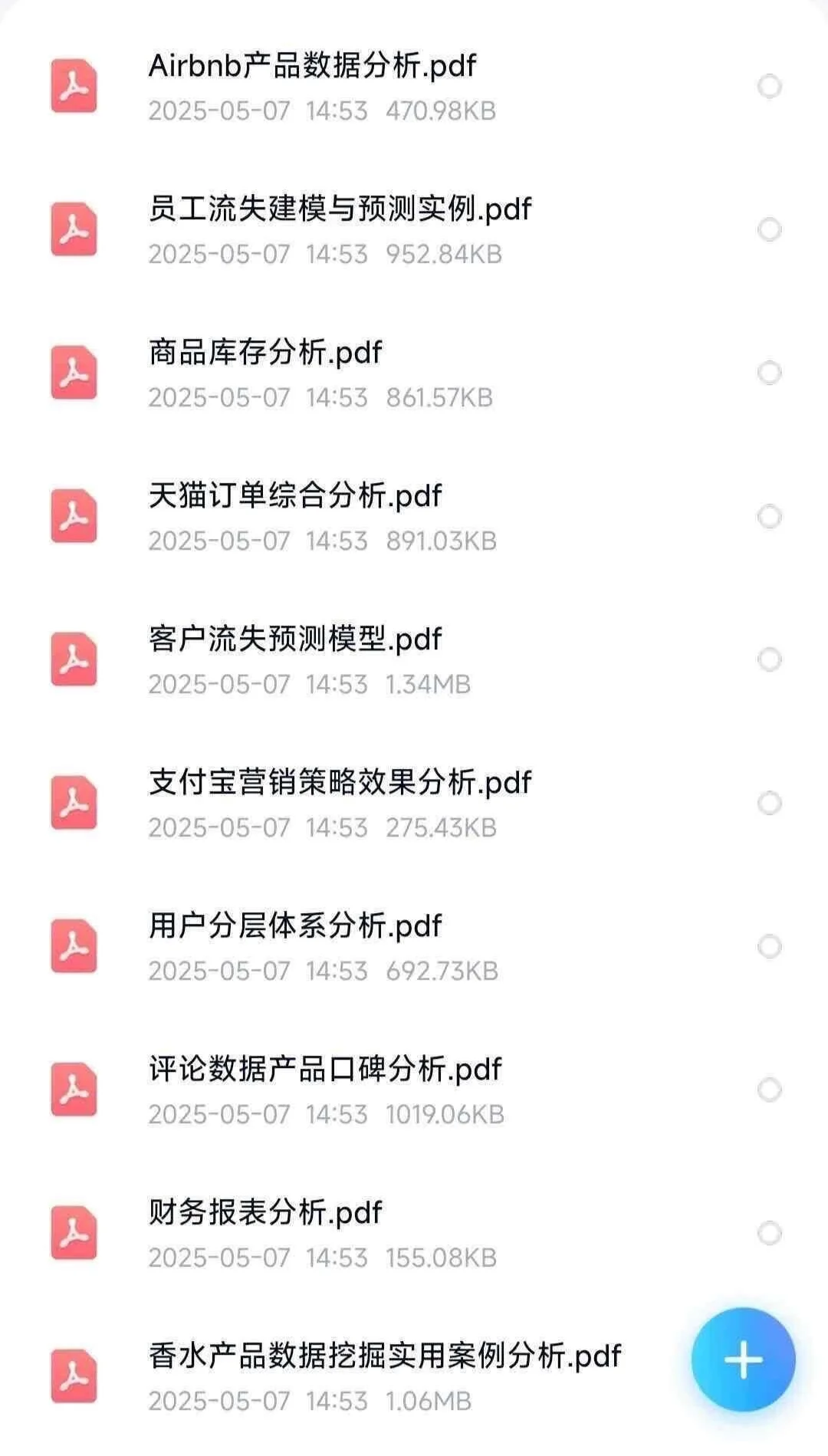 数据分析项目，拿走不谢