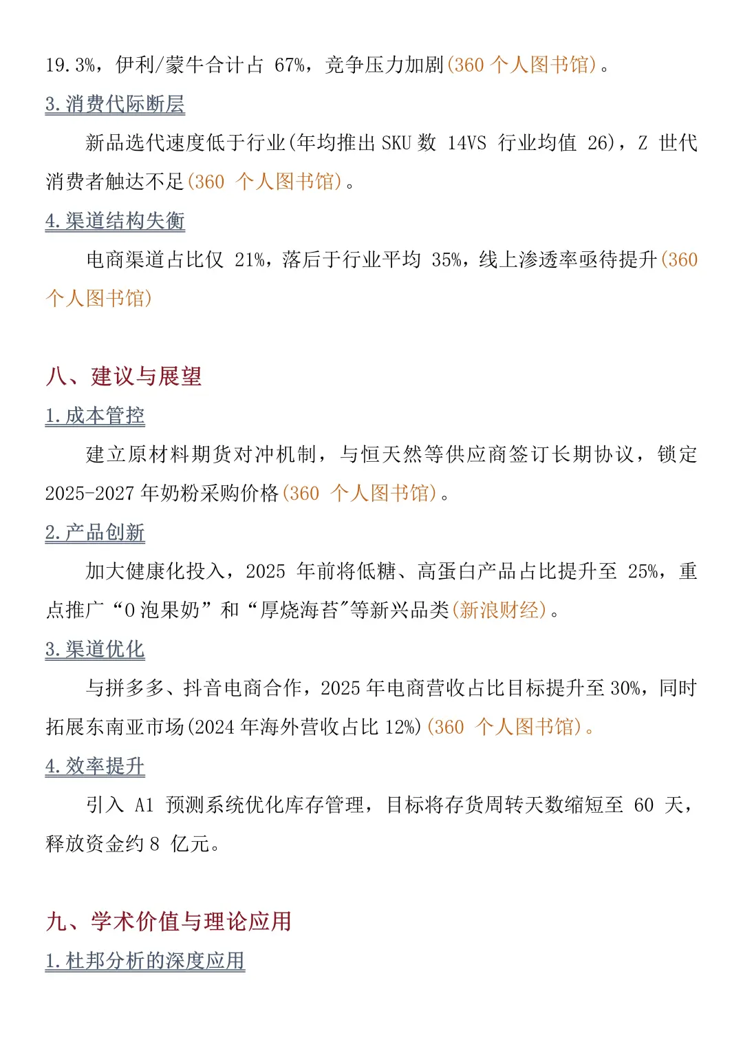 财务报告分析——以旺旺集团为例