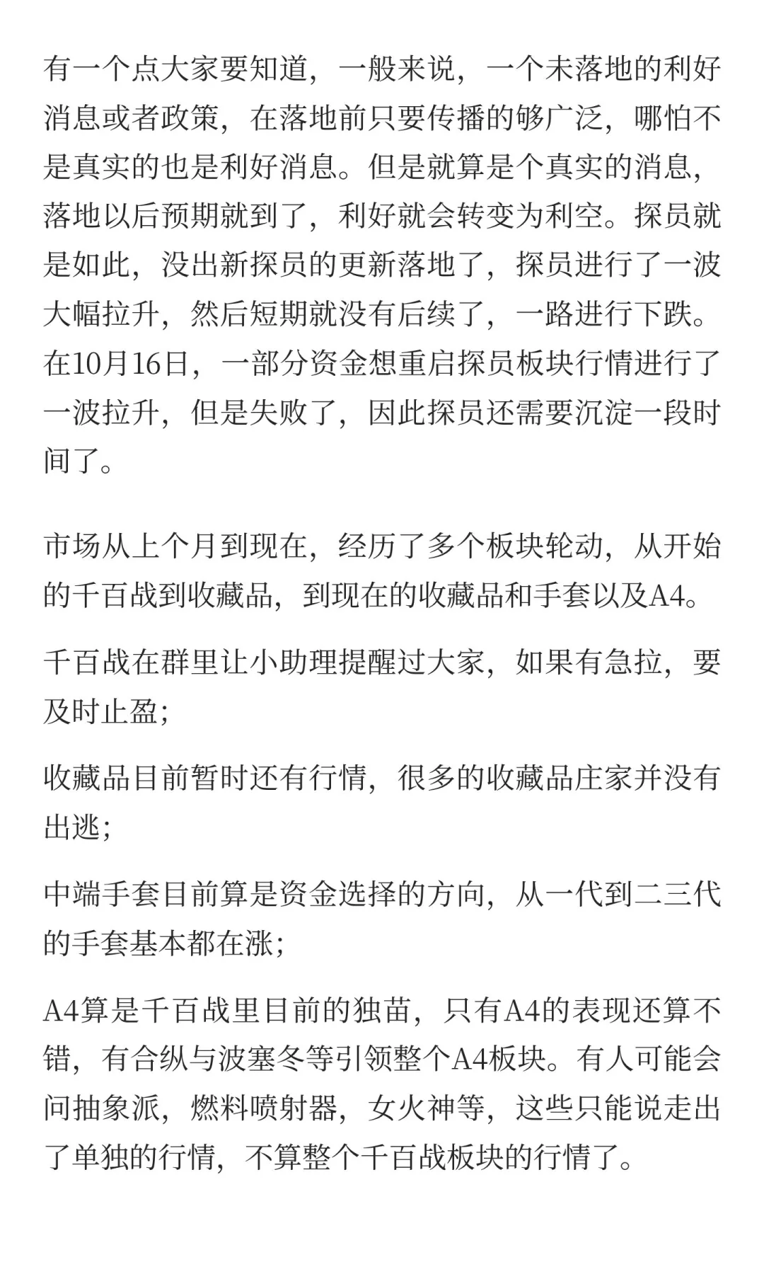 10.20市场分析