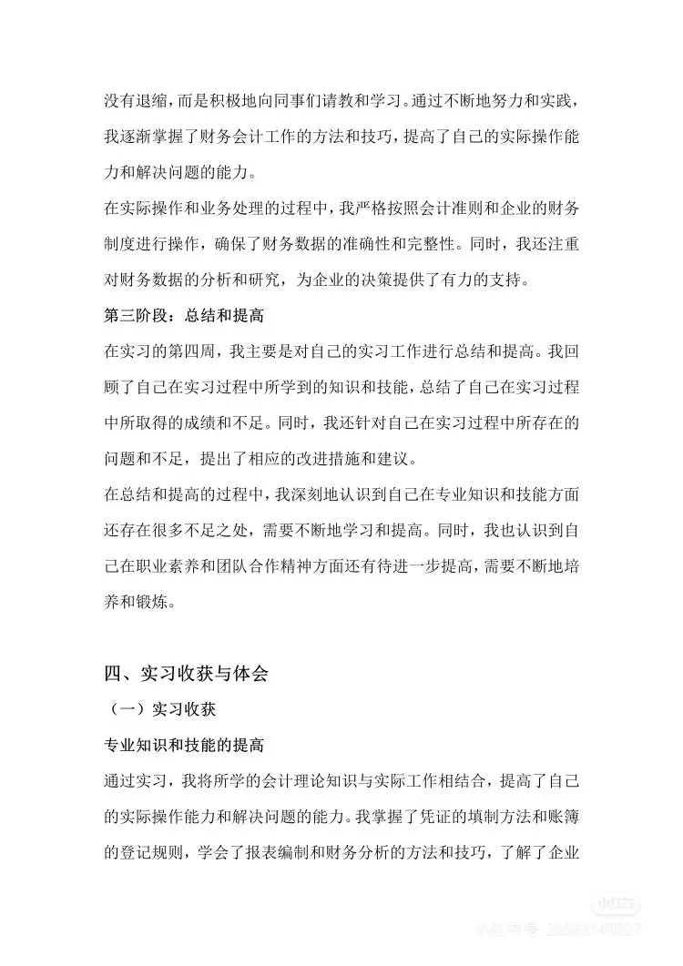 会计专业实习报告3000字直接拿