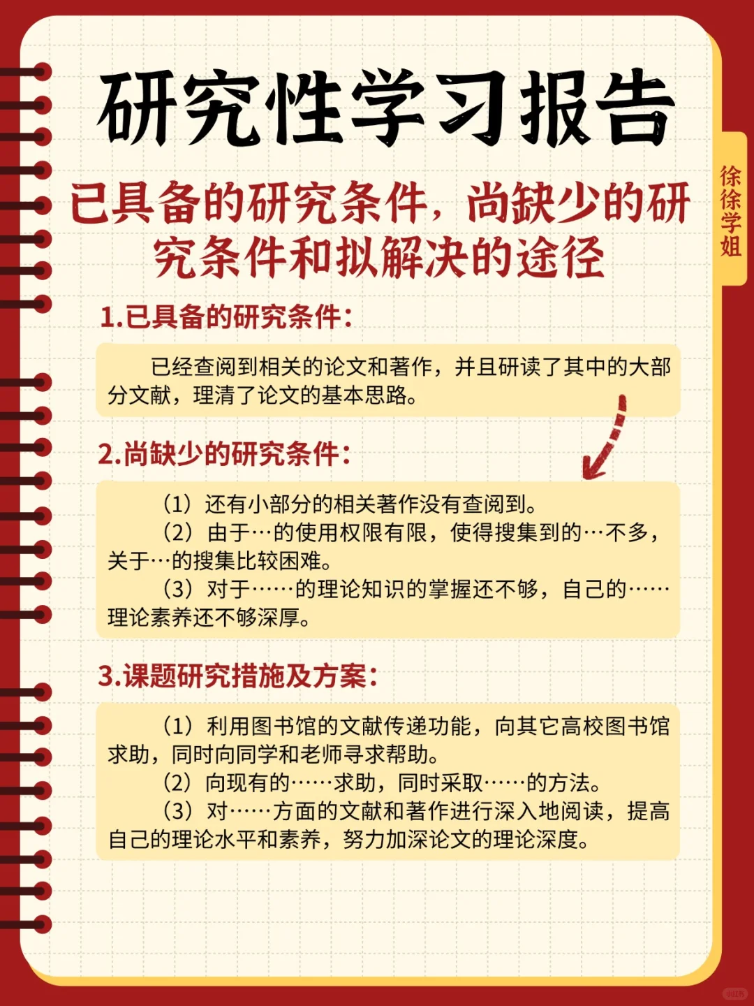 上海高中研究性学习报告模板分享🎉