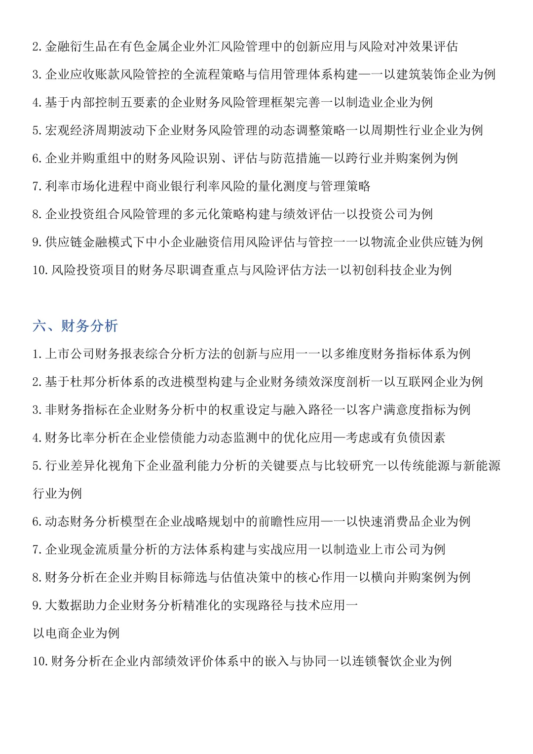 财务管理专业超好写的论文选题及案例公司