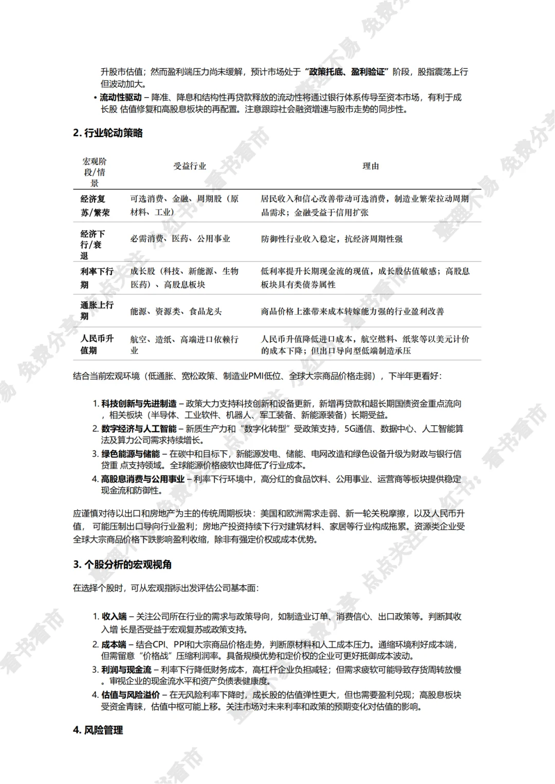 如何从宏观看清市场方向?