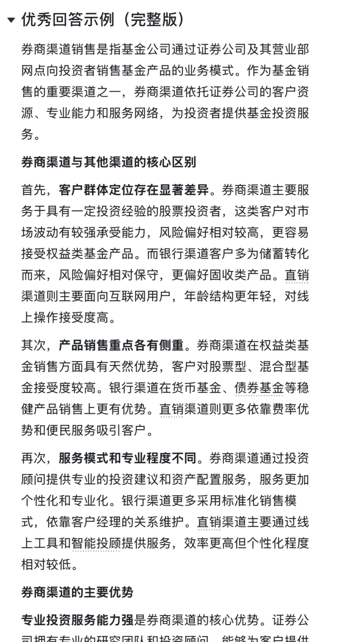 易方达基金｜券商渠道销售岗高频面试题拆解