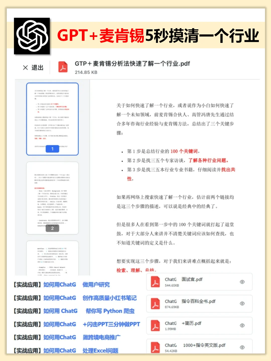 AI➕麦肯锡＝行业王炸💥
