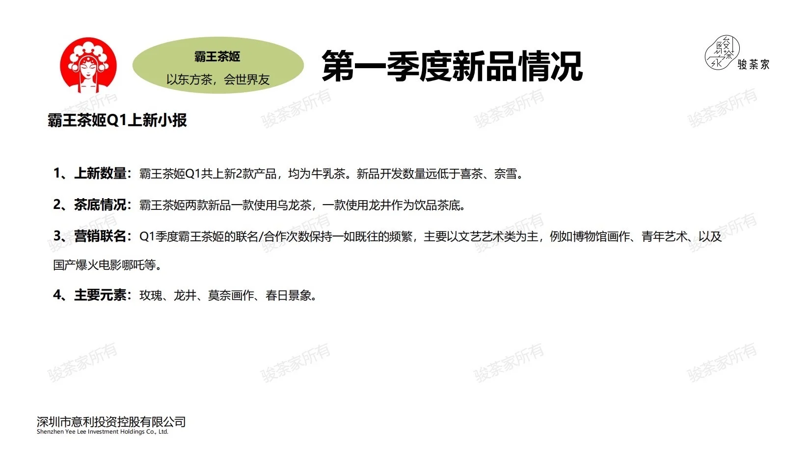 报告分享｜2025年第一季度新茶饮市场报告