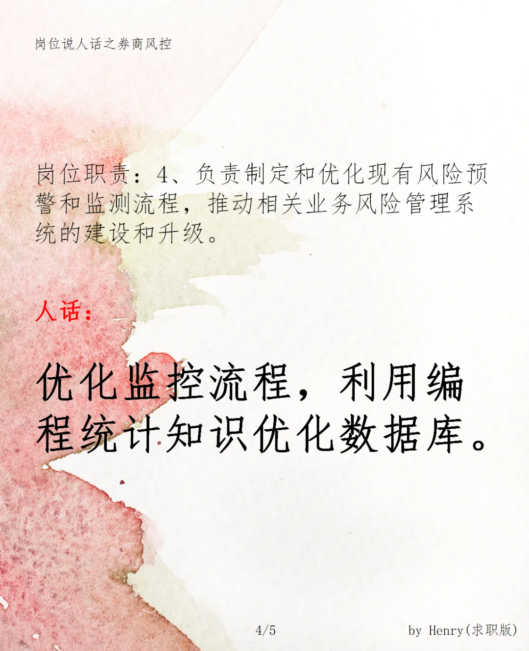 说人话 | 券商风控 （券商）