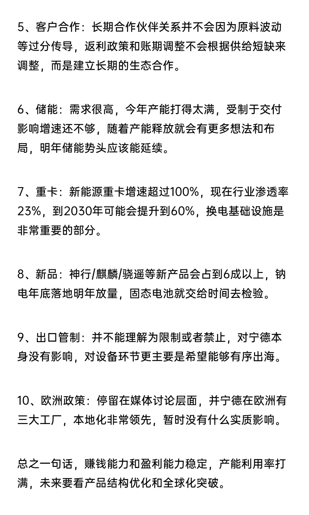 【夜报】宁德时代25年三季报解读及盈利预测