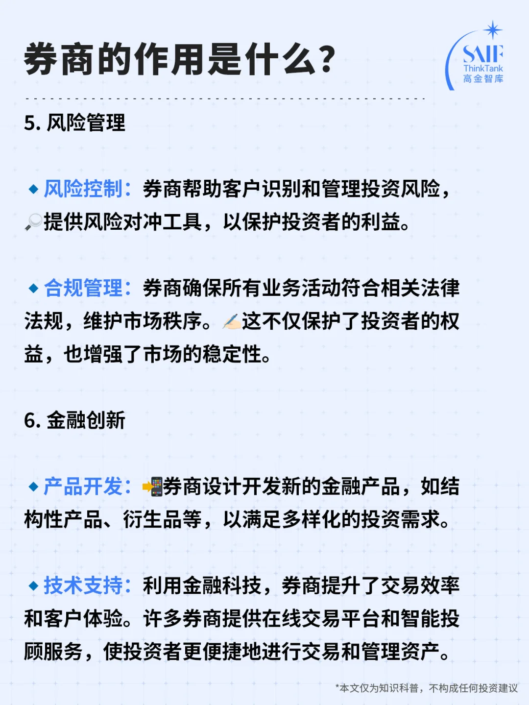 金融小百科| 第34期：券商🕵🏻是什么角色？