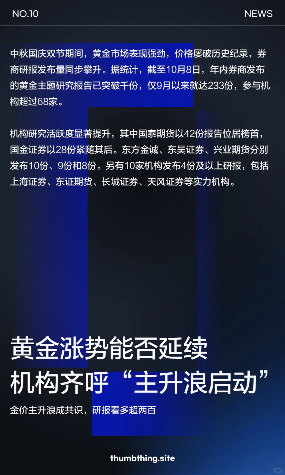 THUMBTHING | 黄金主升浪已成机构共识