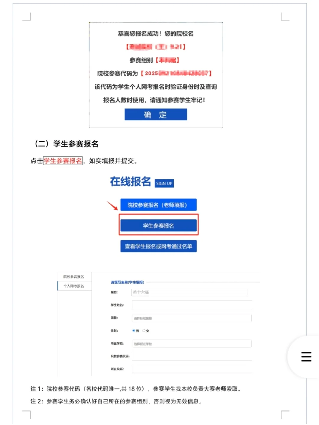 十六届正大杯市场调研大赛报名流程