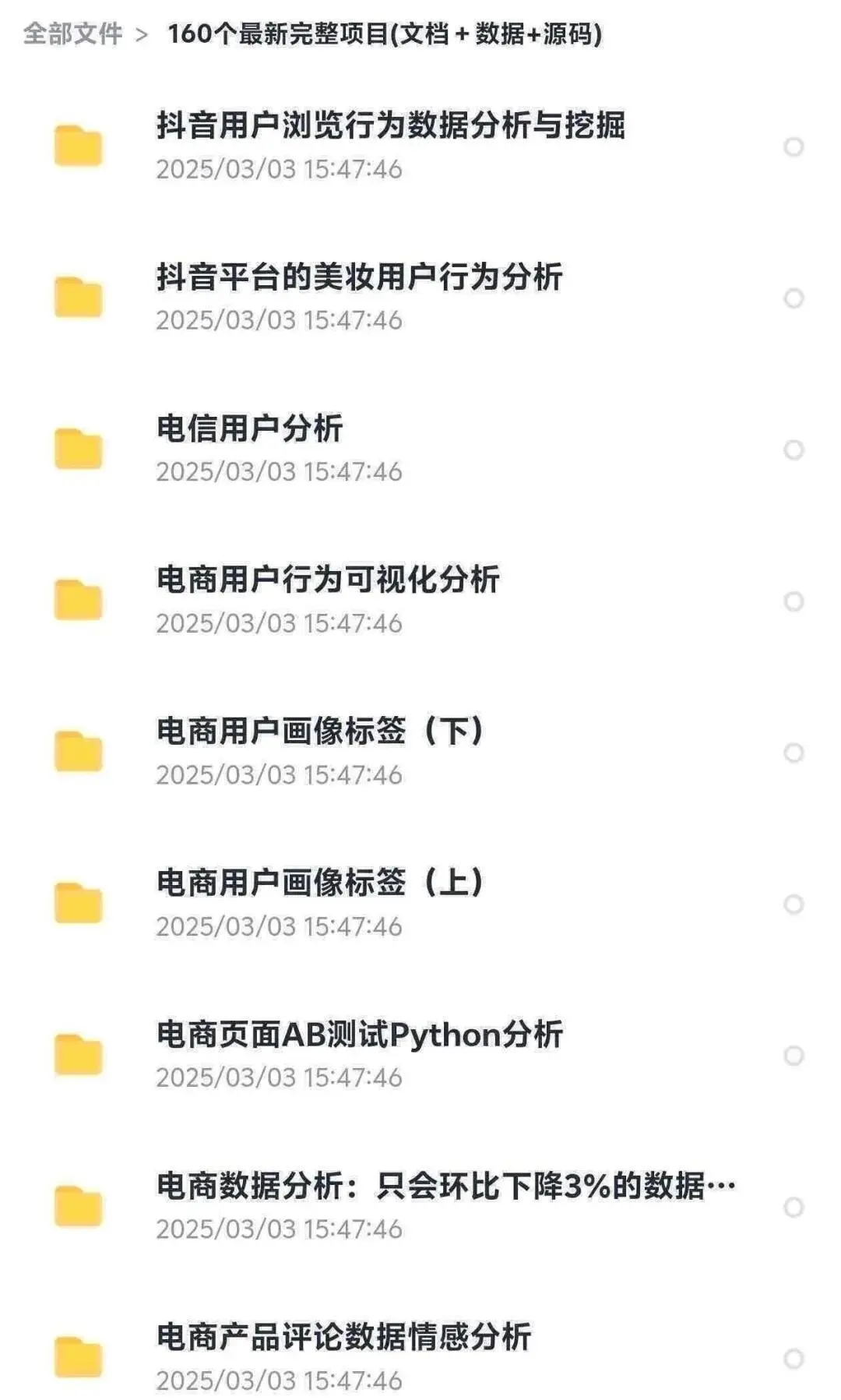 数据分析项目，拿走直接用。