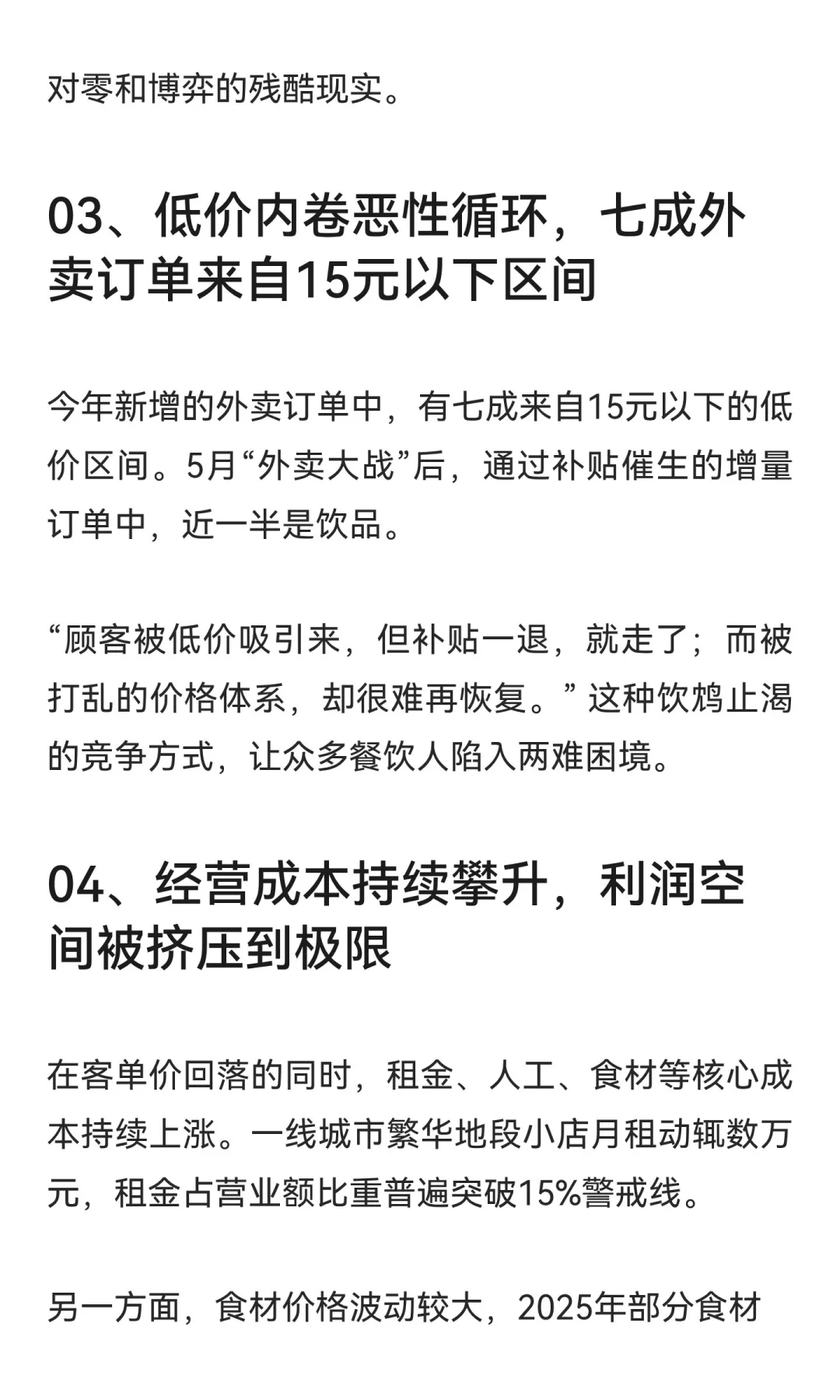 中国餐饮人，真正到了最危险的时刻