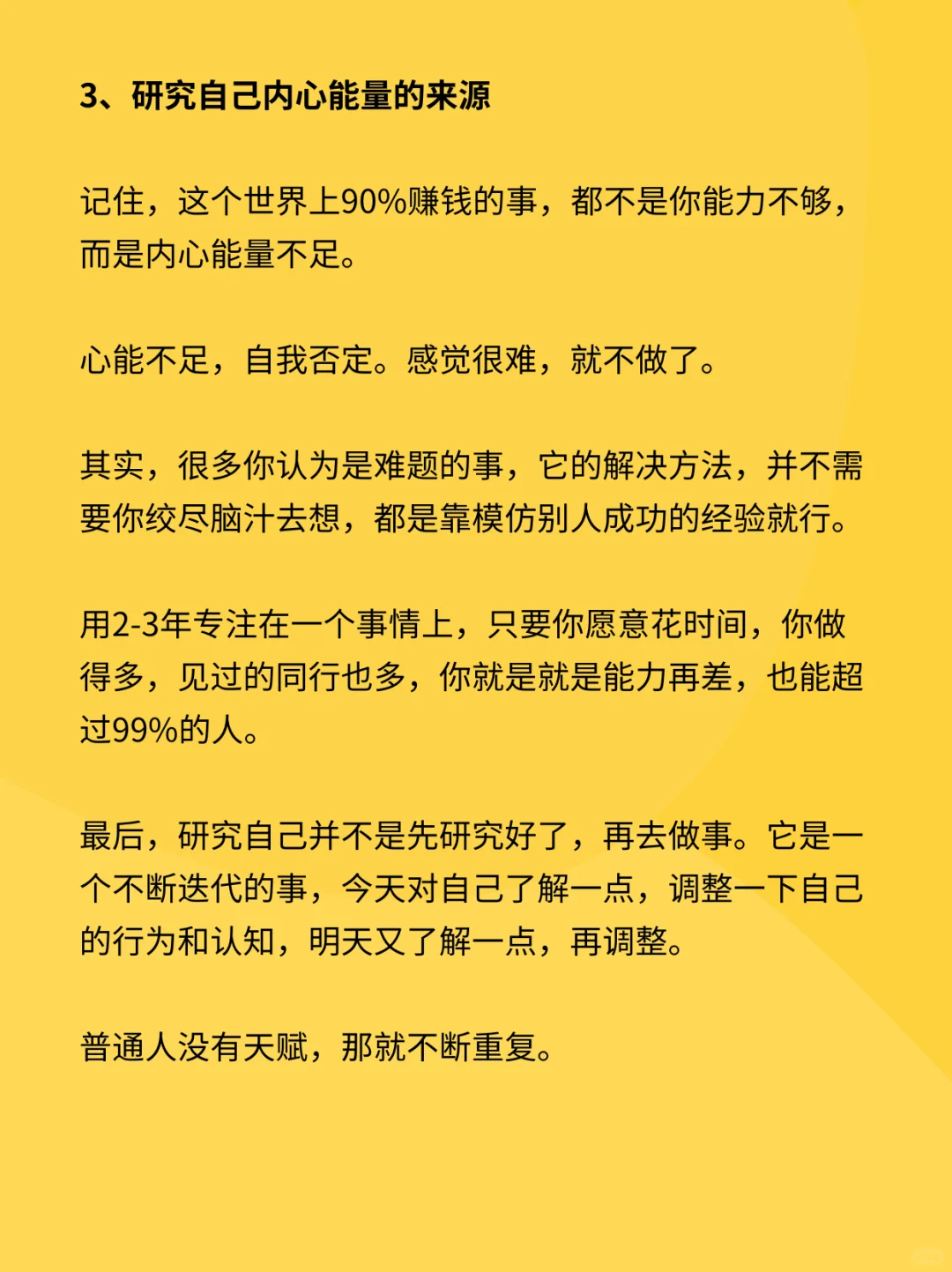 赚钱，先把自己研究透