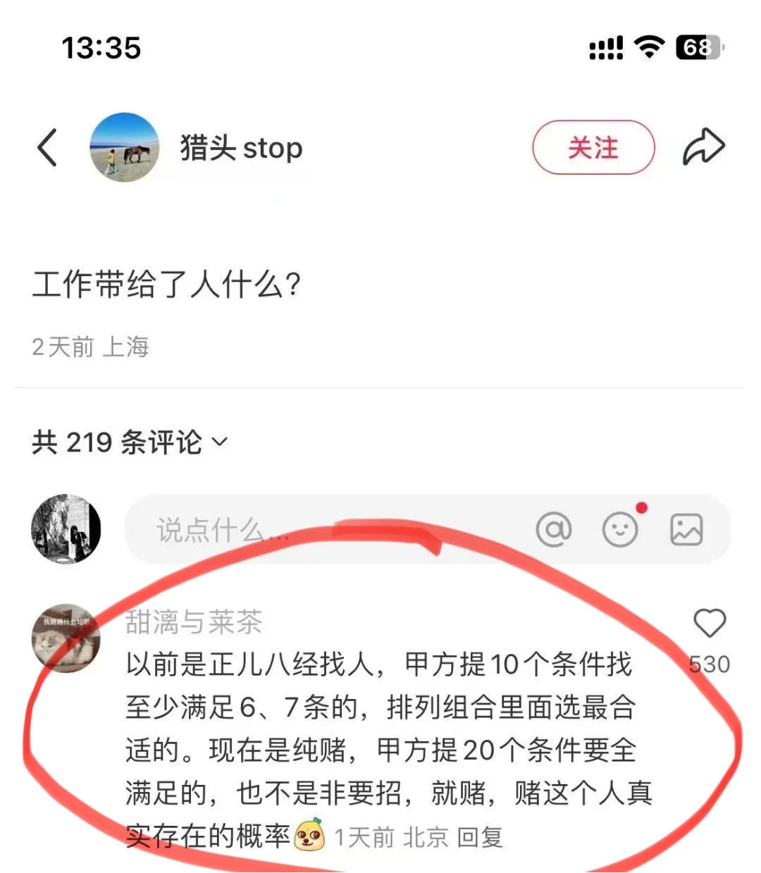 猎头视角下：真实的疯癫就业市场