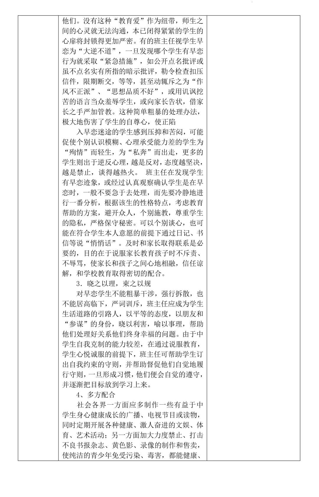 高中研究性学习报告：早恋现象及应对策略