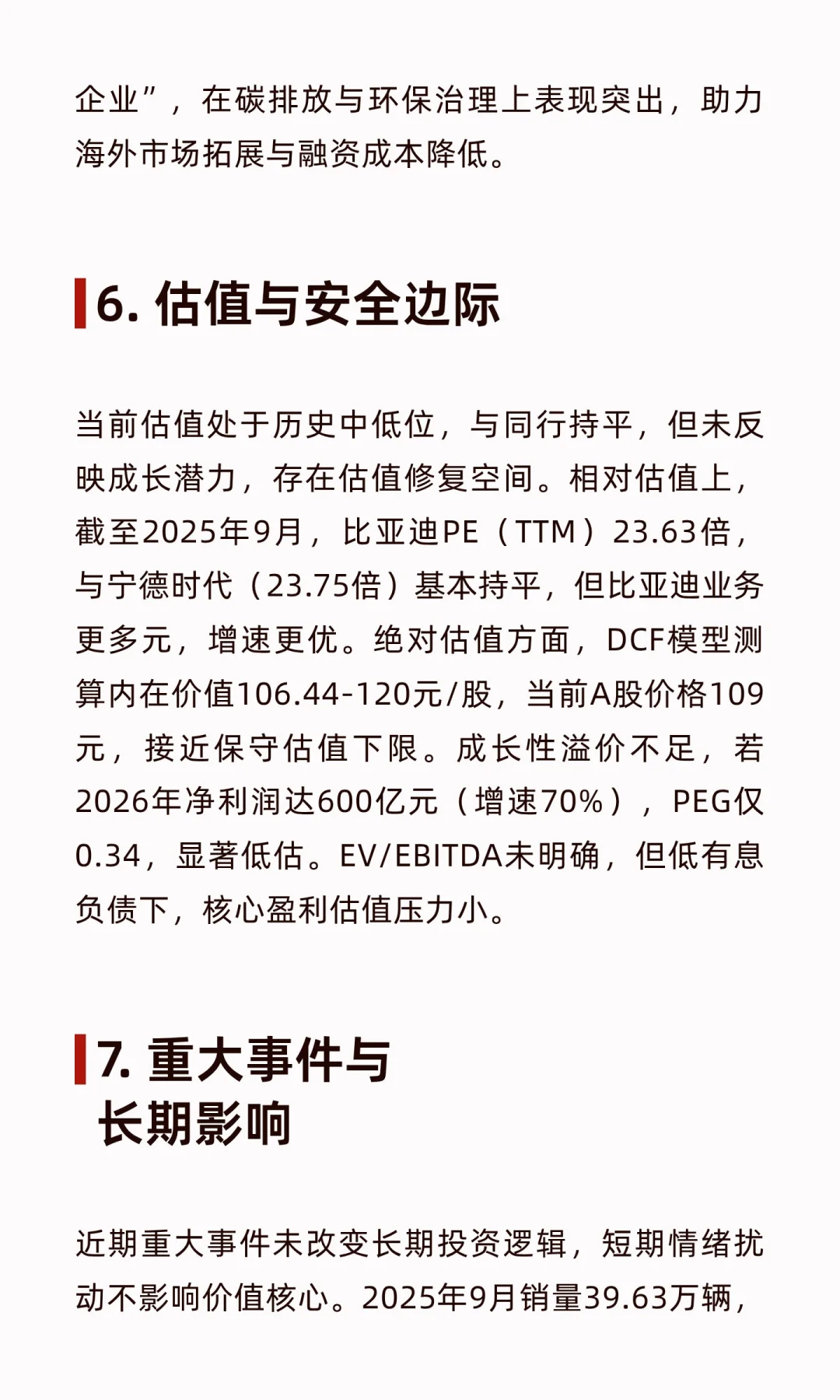 比亚迪中长期投资价值分析报告2025.10.3