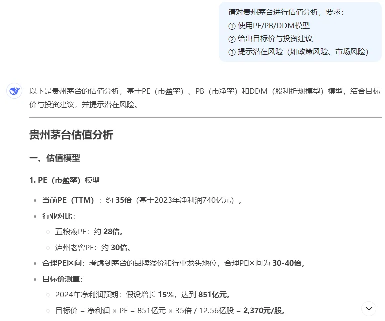 Deepseek半小时完成公司深度报告（小白适用）