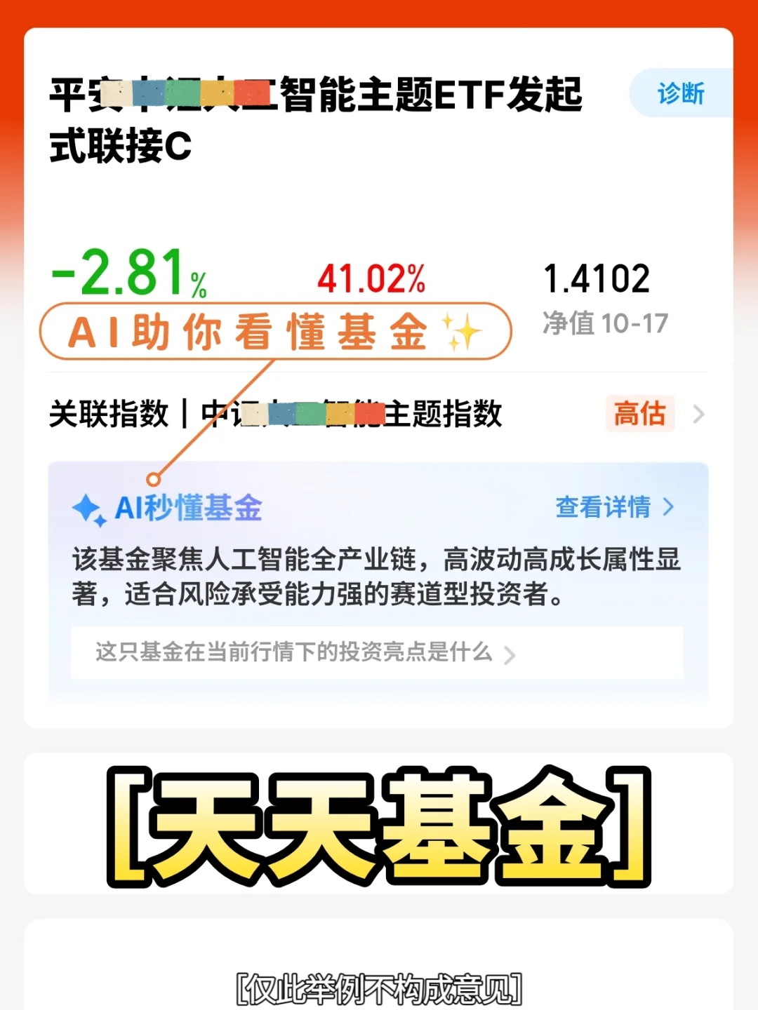 亲测一年这些基金理财软件好用
