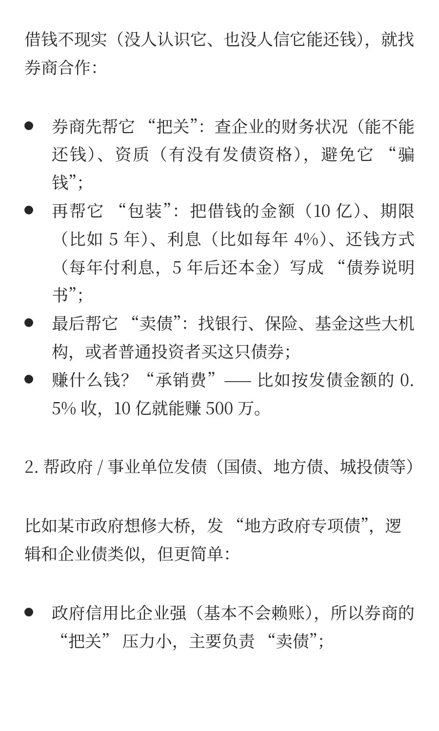 一周一个金融知识点：券商固收业务