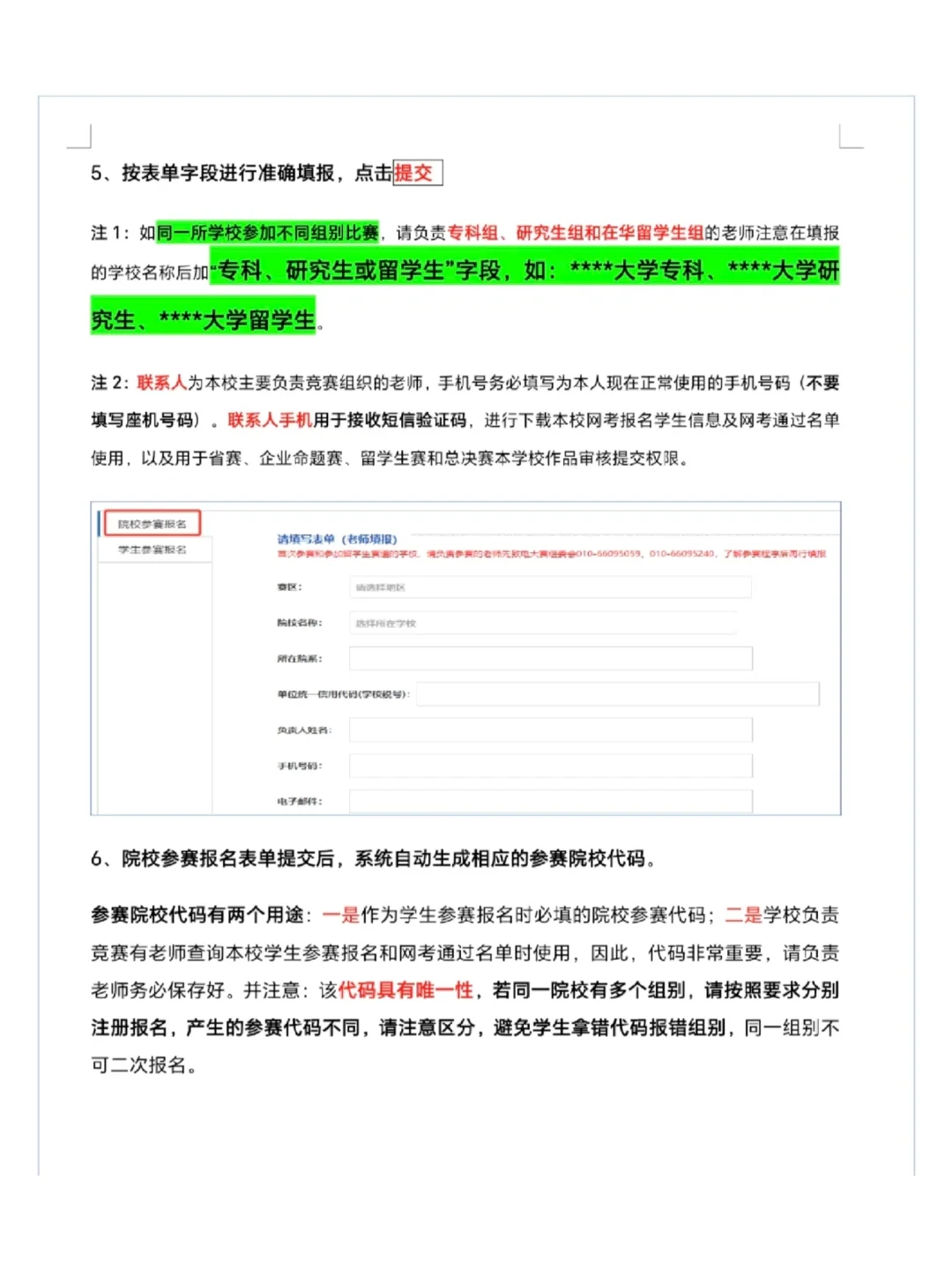 十六届正大杯市场调研大赛报名流程