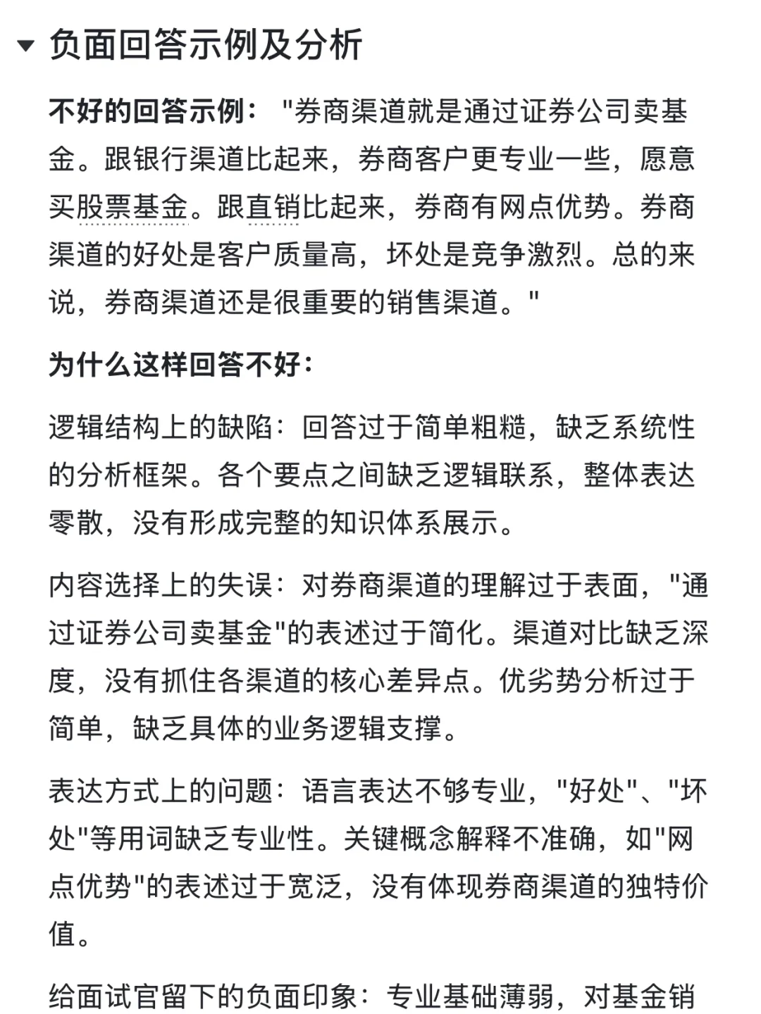 易方达基金｜券商渠道销售岗高频面试题拆解