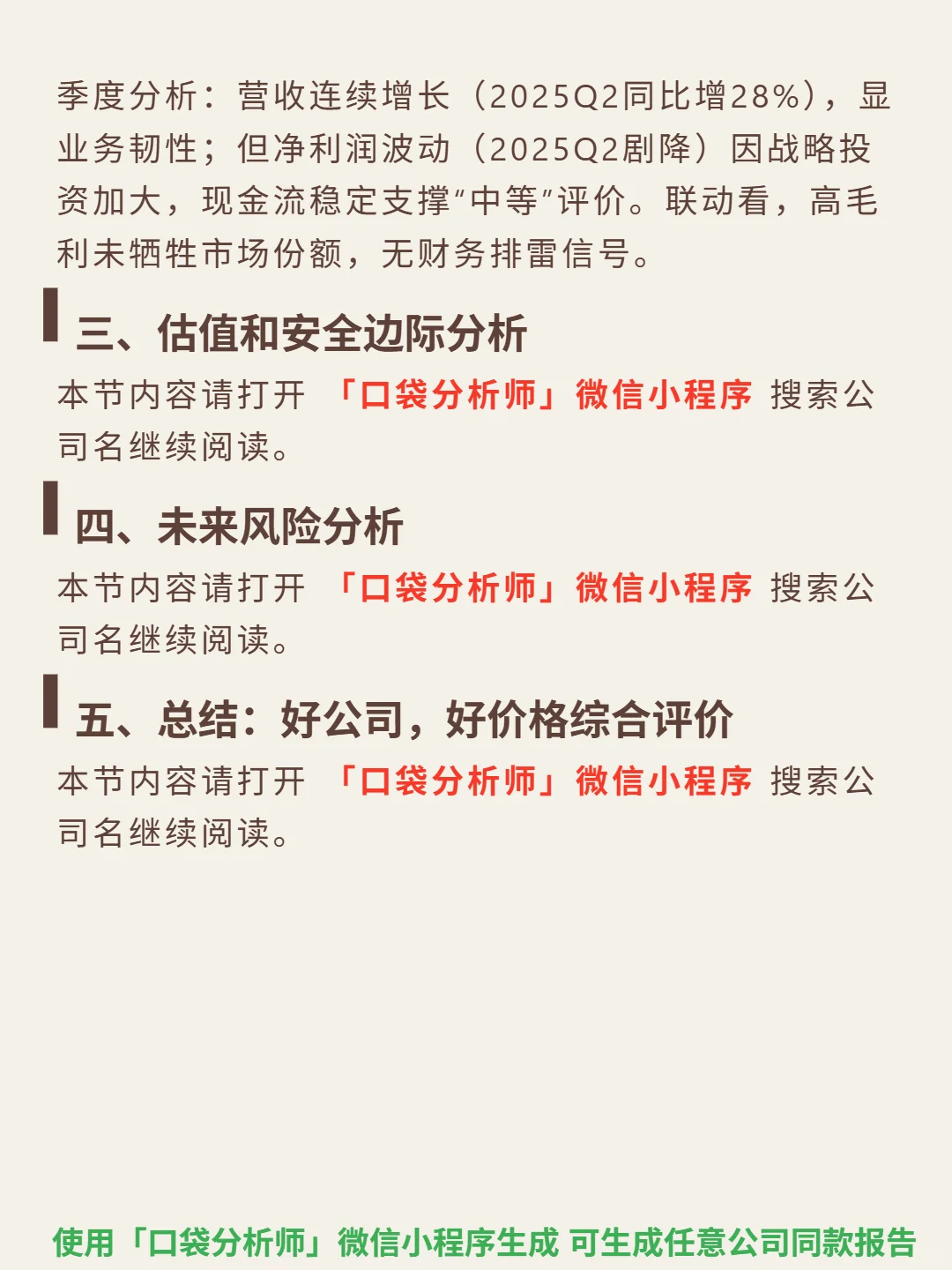 Datadog Inc-A 4000 字深度研报