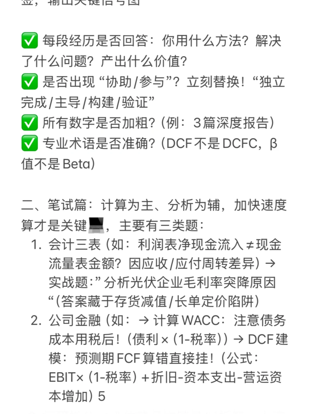 🌟三段行研之后的我还是投了券商暑期