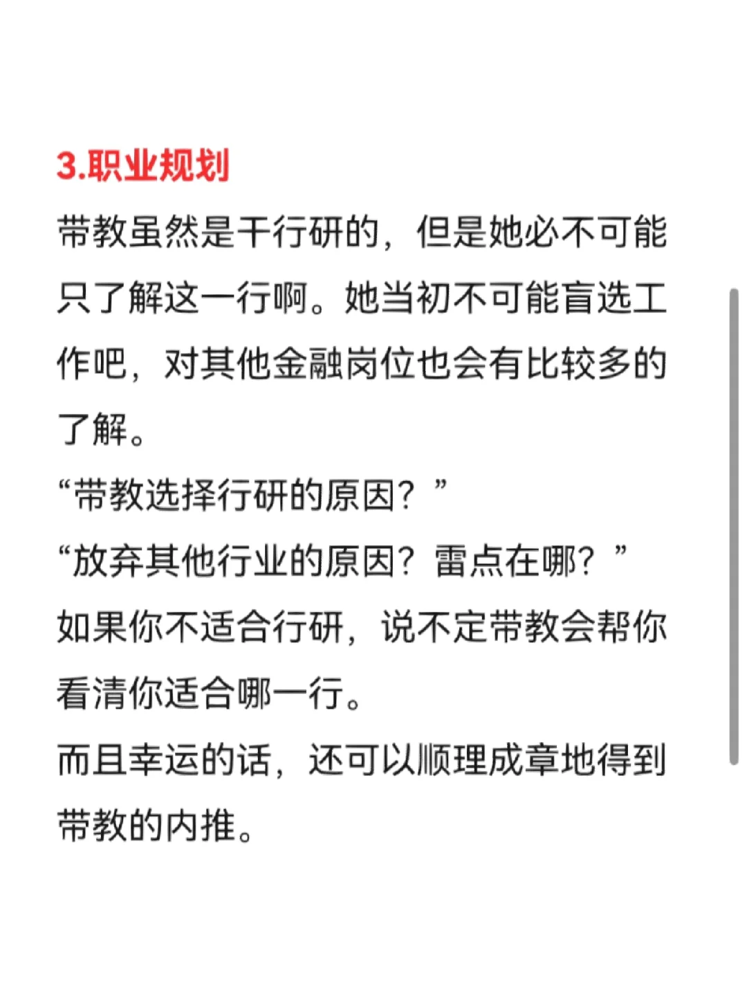 行研实习day67：主动和带教沟通