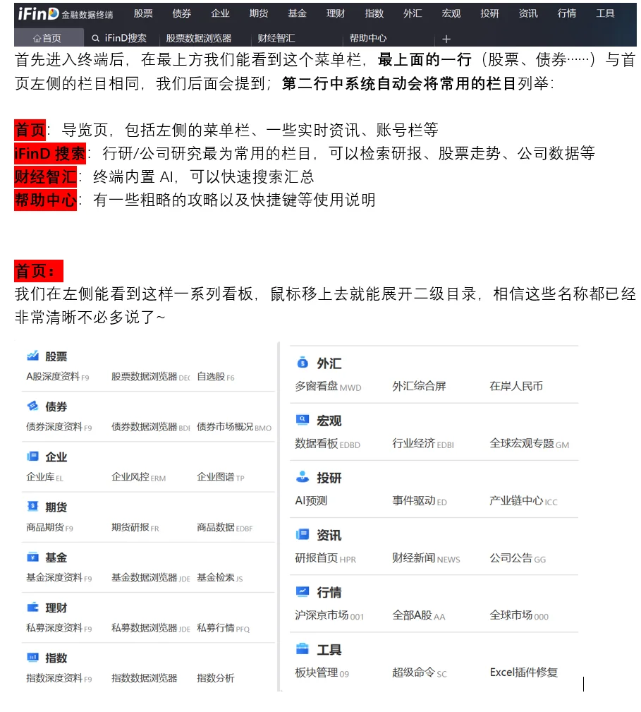 行研必备2——同花顺IFinD使用指南（上）