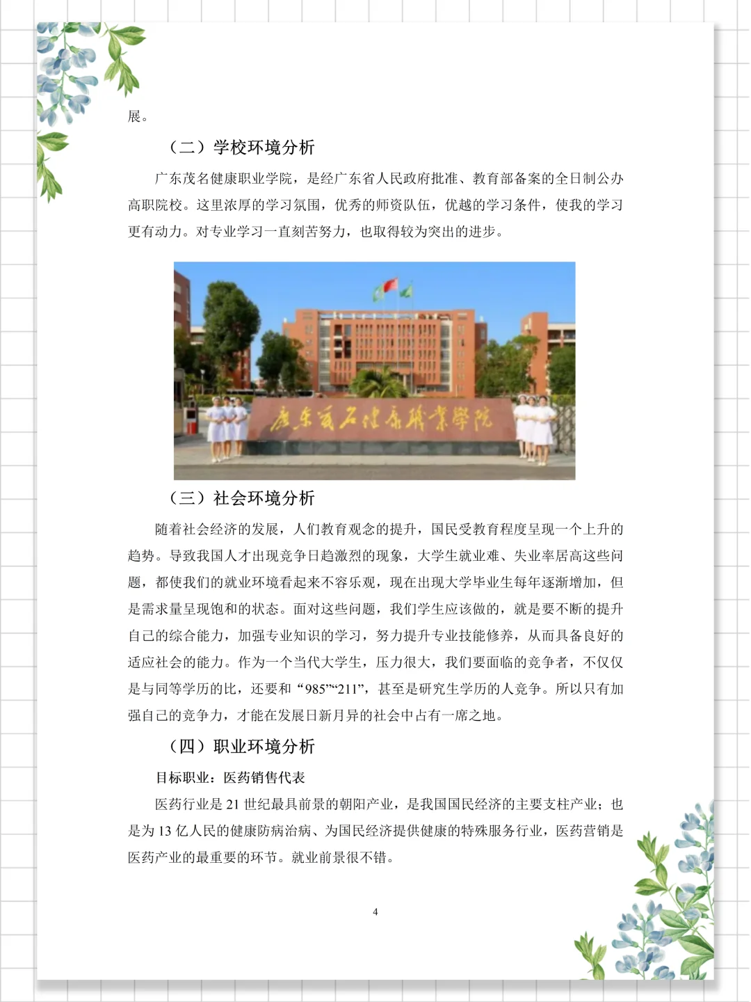 🔥国家级获奖【职业生涯规划大赛】全套模板