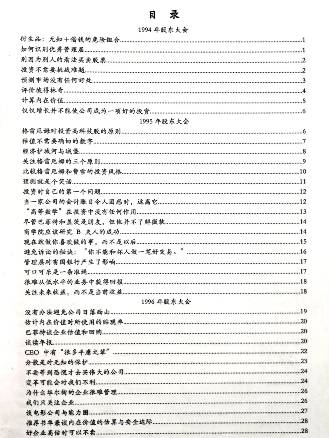 🤷巴菲特：你从券商研报中得不到任何东西‼️