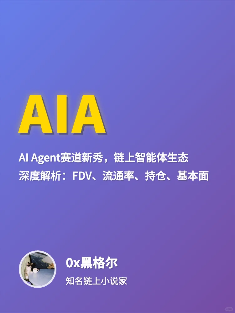 AIA深度研报解析