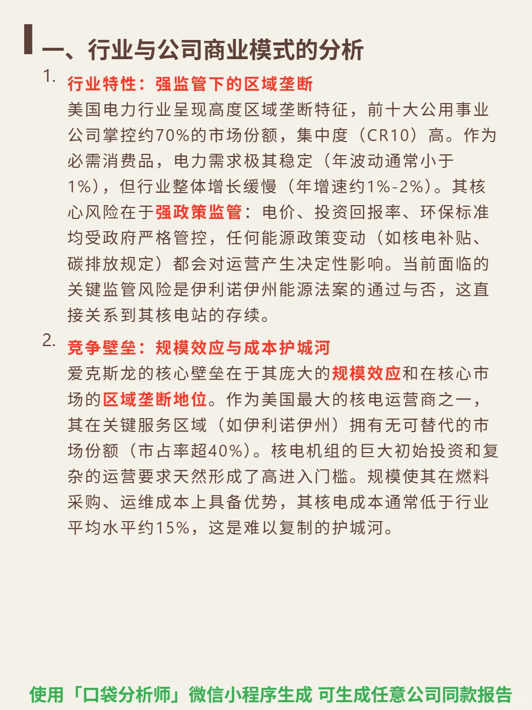 爱克斯龙电力 4000 字深度研报