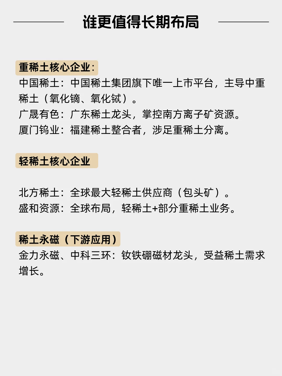 每天看懂一个风口产业——稀土