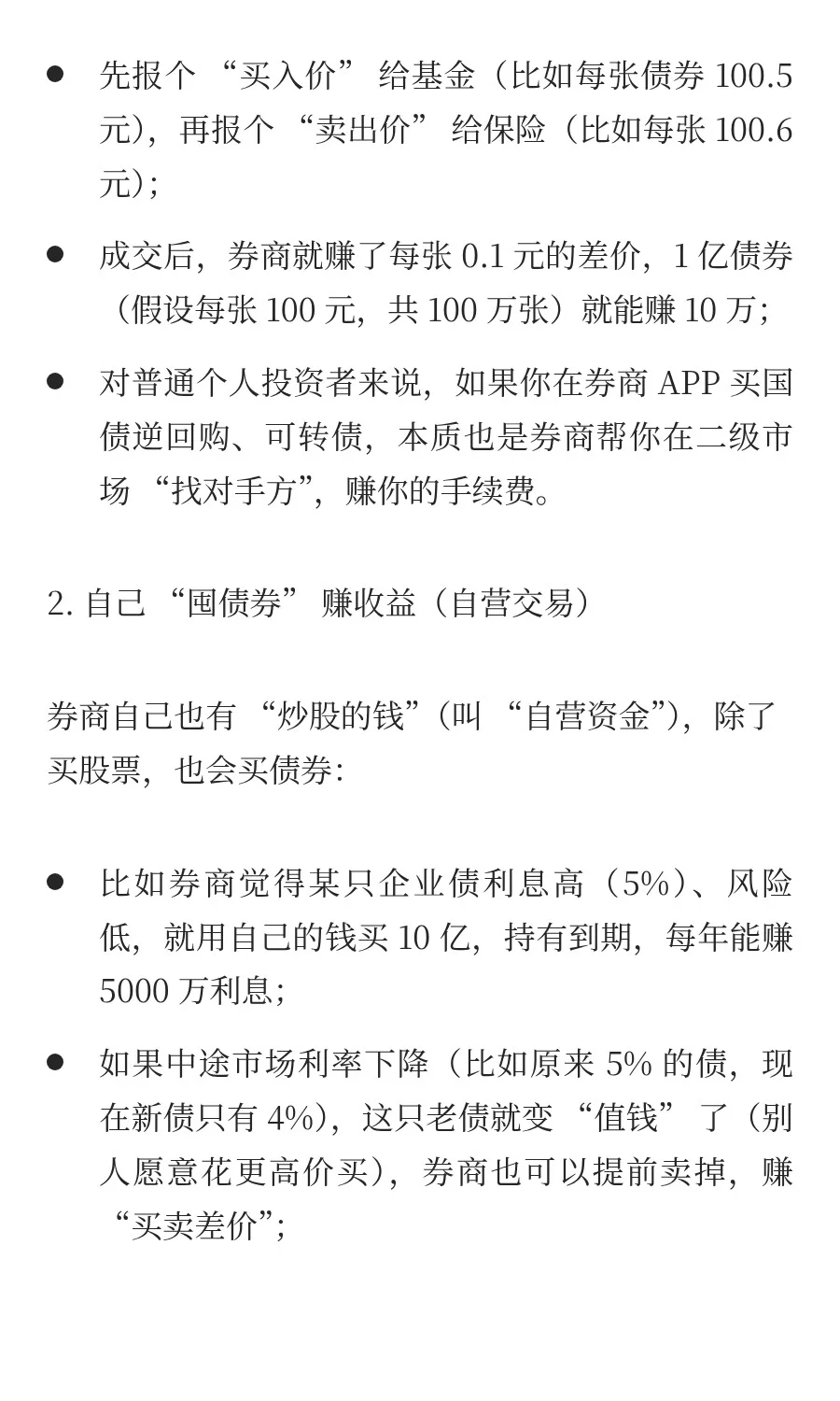 一周一个金融知识点：券商固收业务