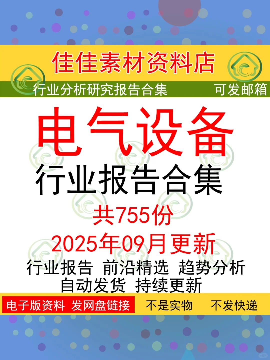 2025电气设备行业研究报告📊投资趋势数