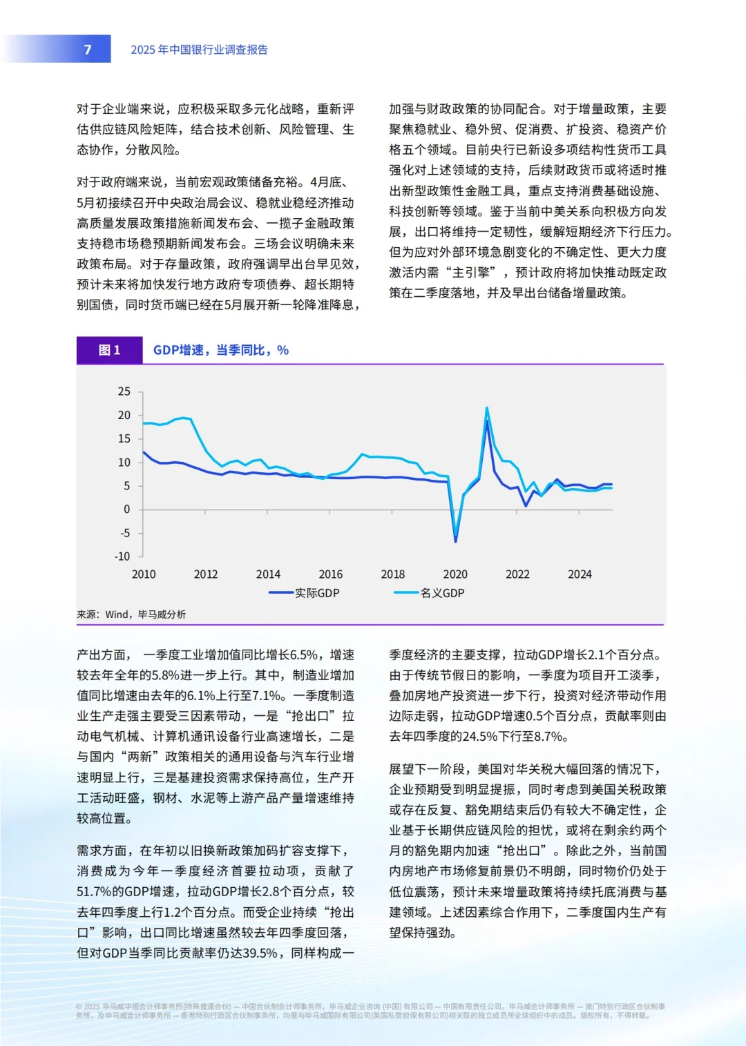 KPMG：2025中国银行业市场分析报告