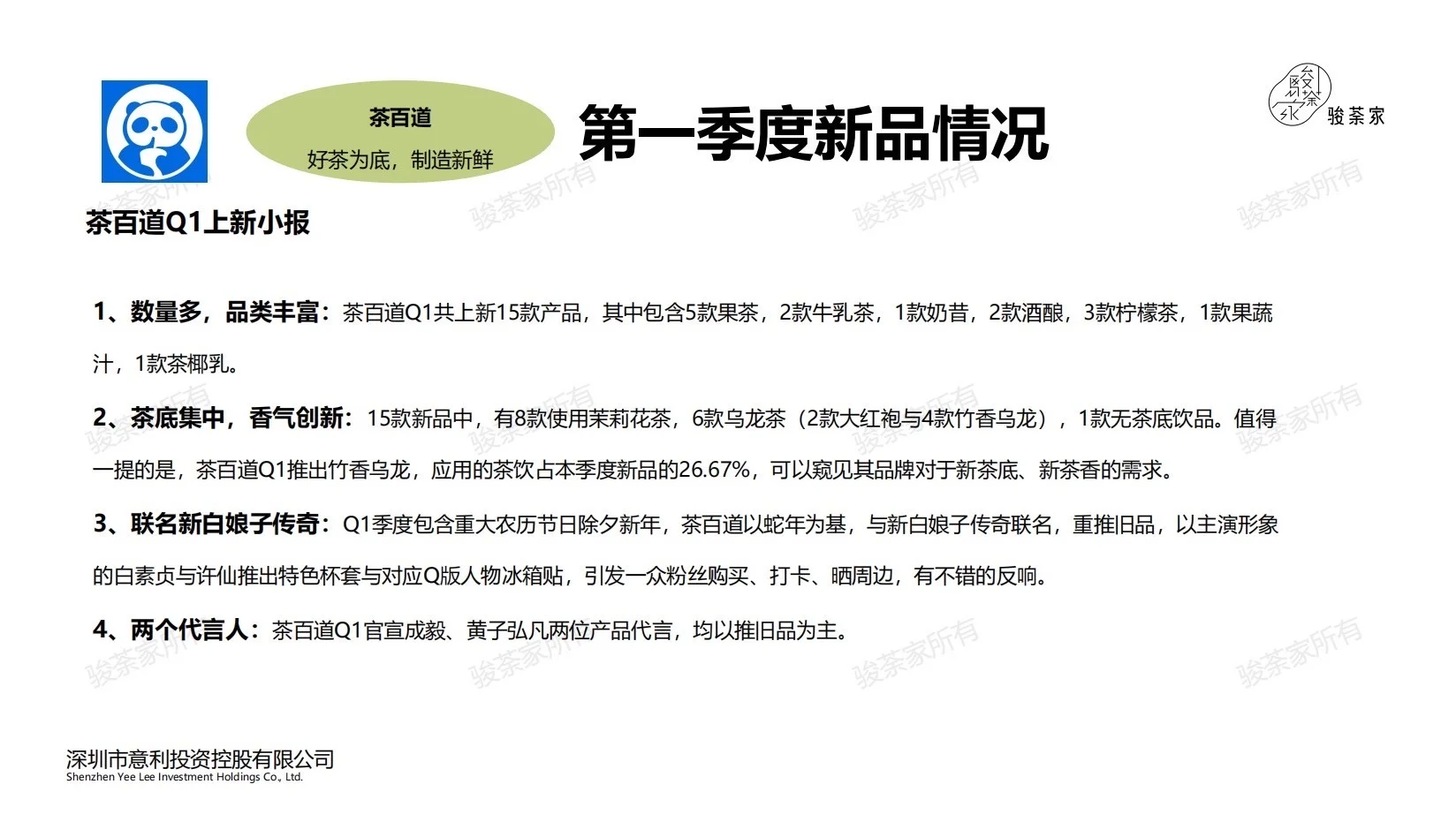 报告分享｜2025年第一季度新茶饮市场报告