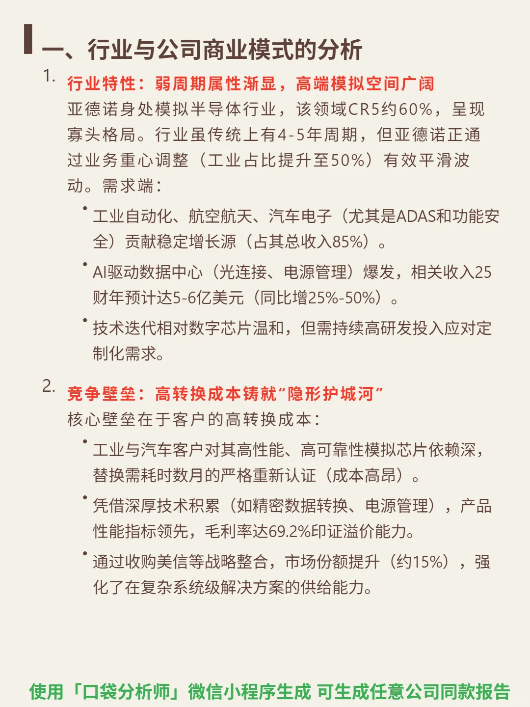 亚德诺 4000 字深度研报