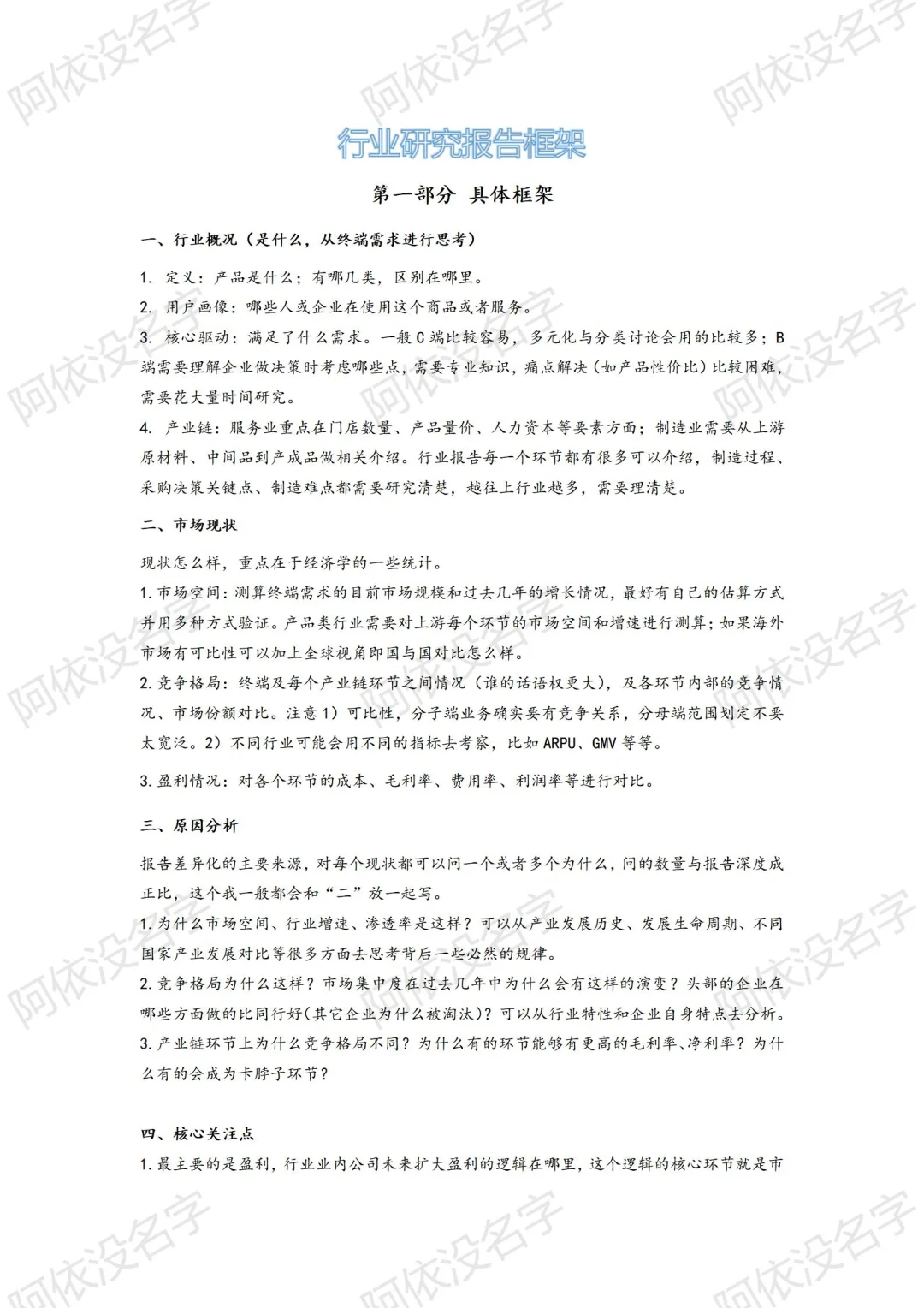 行研实习日记3ℓ行业研究报告