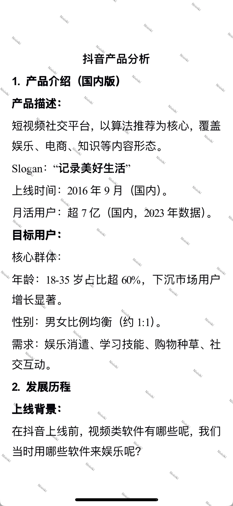 产品经理帮帮我！！