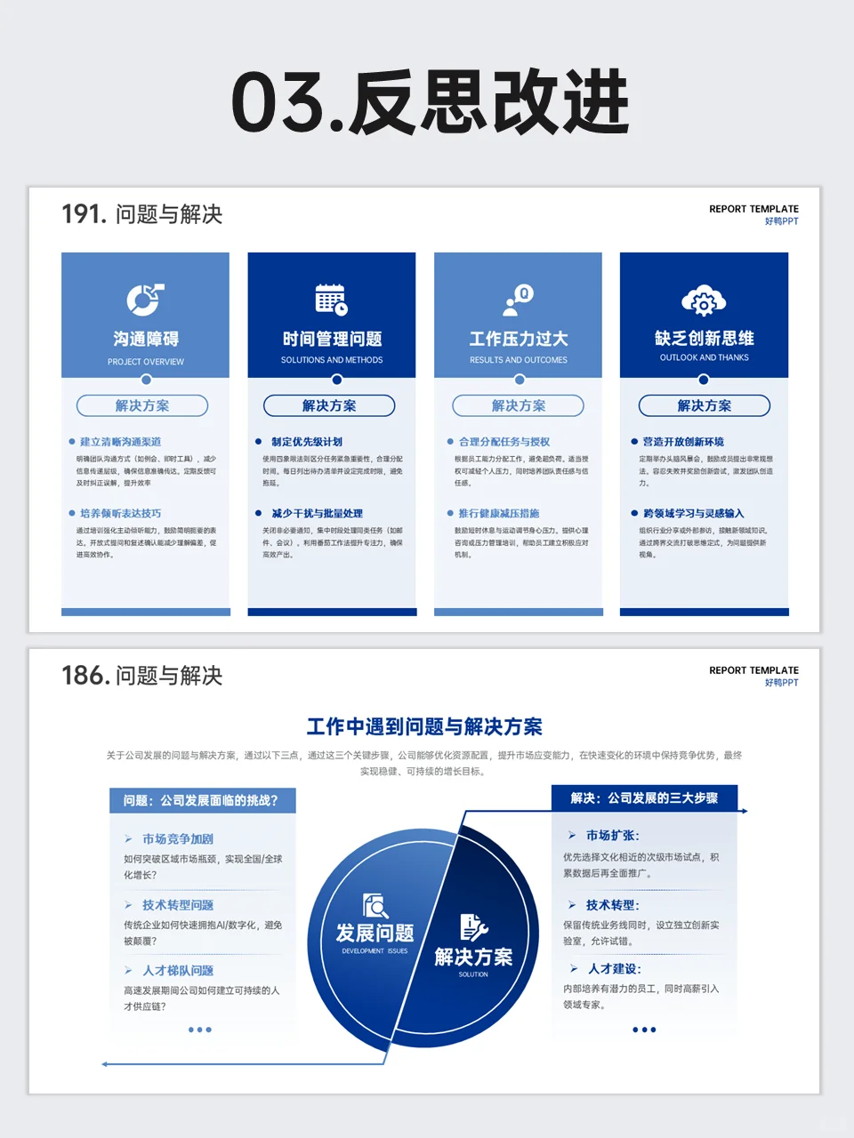 🔥被领导狠狠夸的季度汇报ppt！